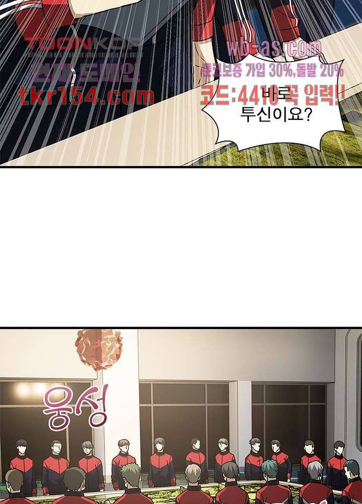 흙수저에서 최강 투신으로 85화 14