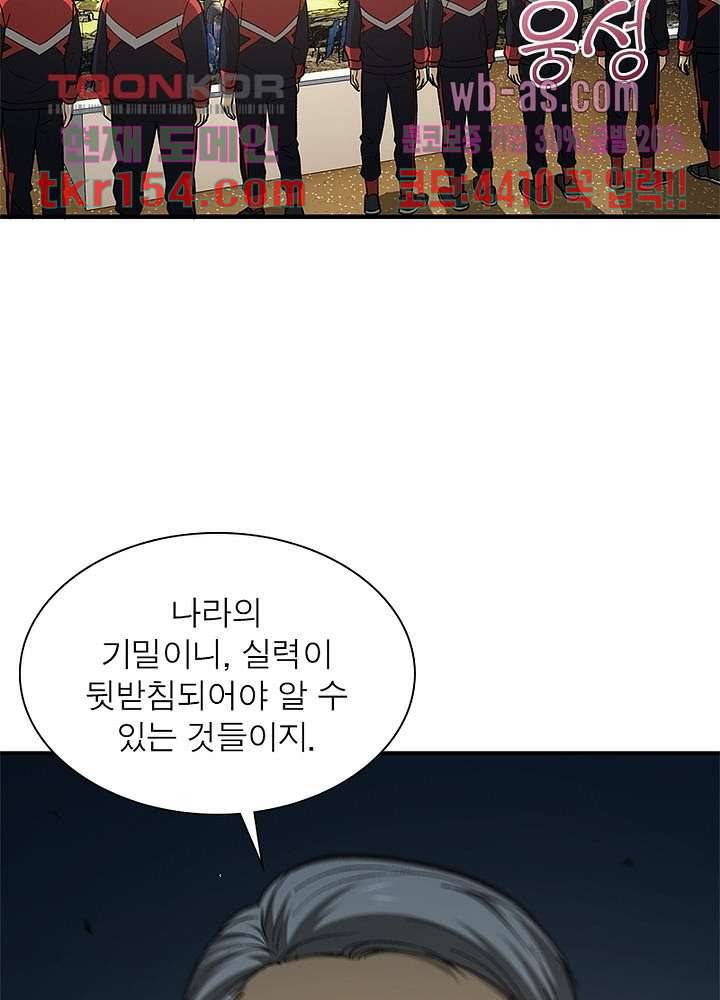 흙수저에서 최강 투신으로 85화 15