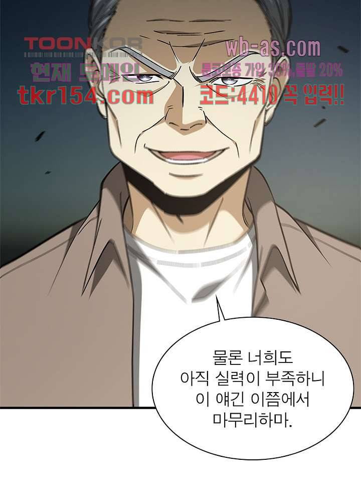 흙수저에서 최강 투신으로 85화 16