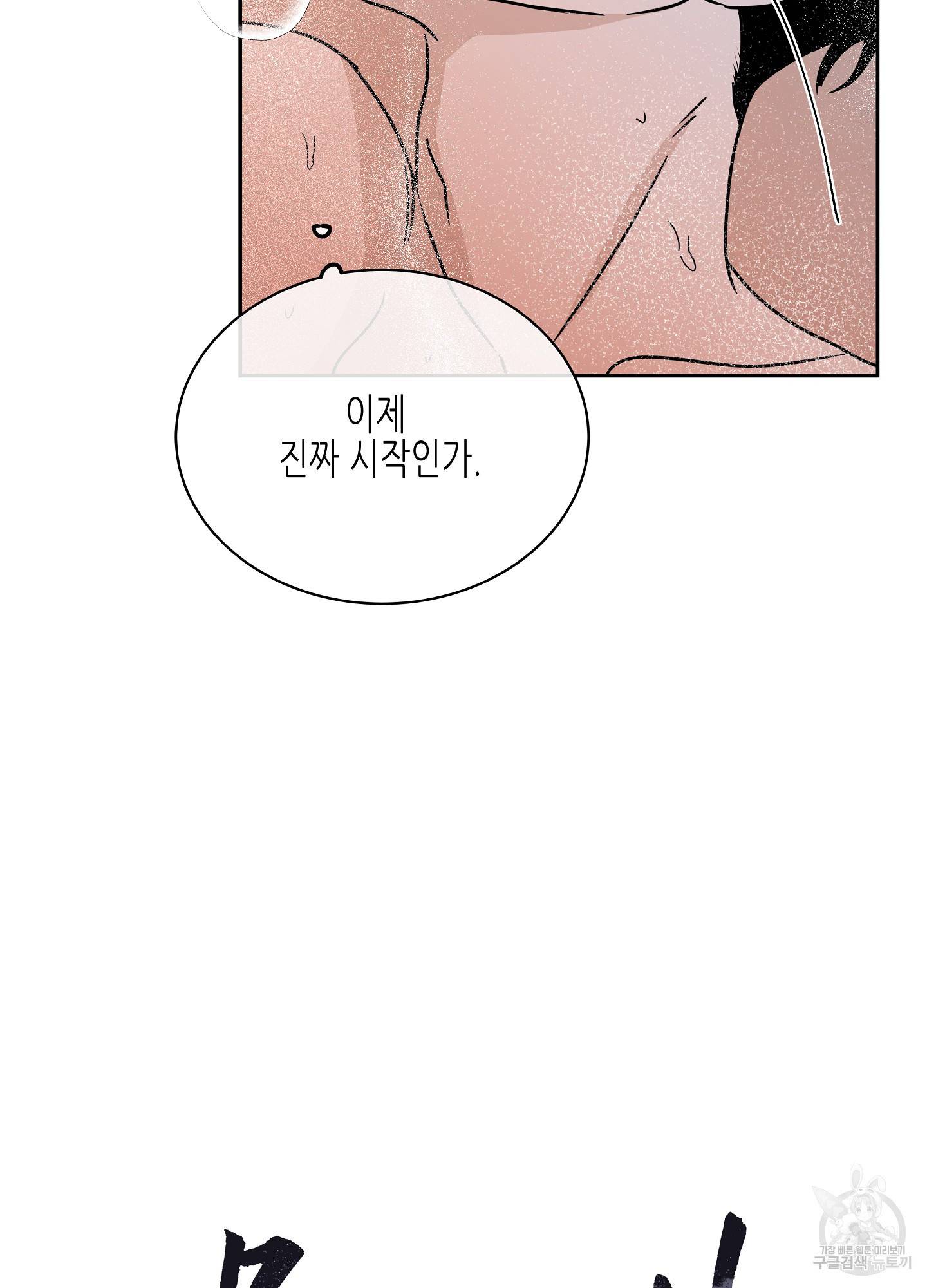물가의 밤 27화 6
