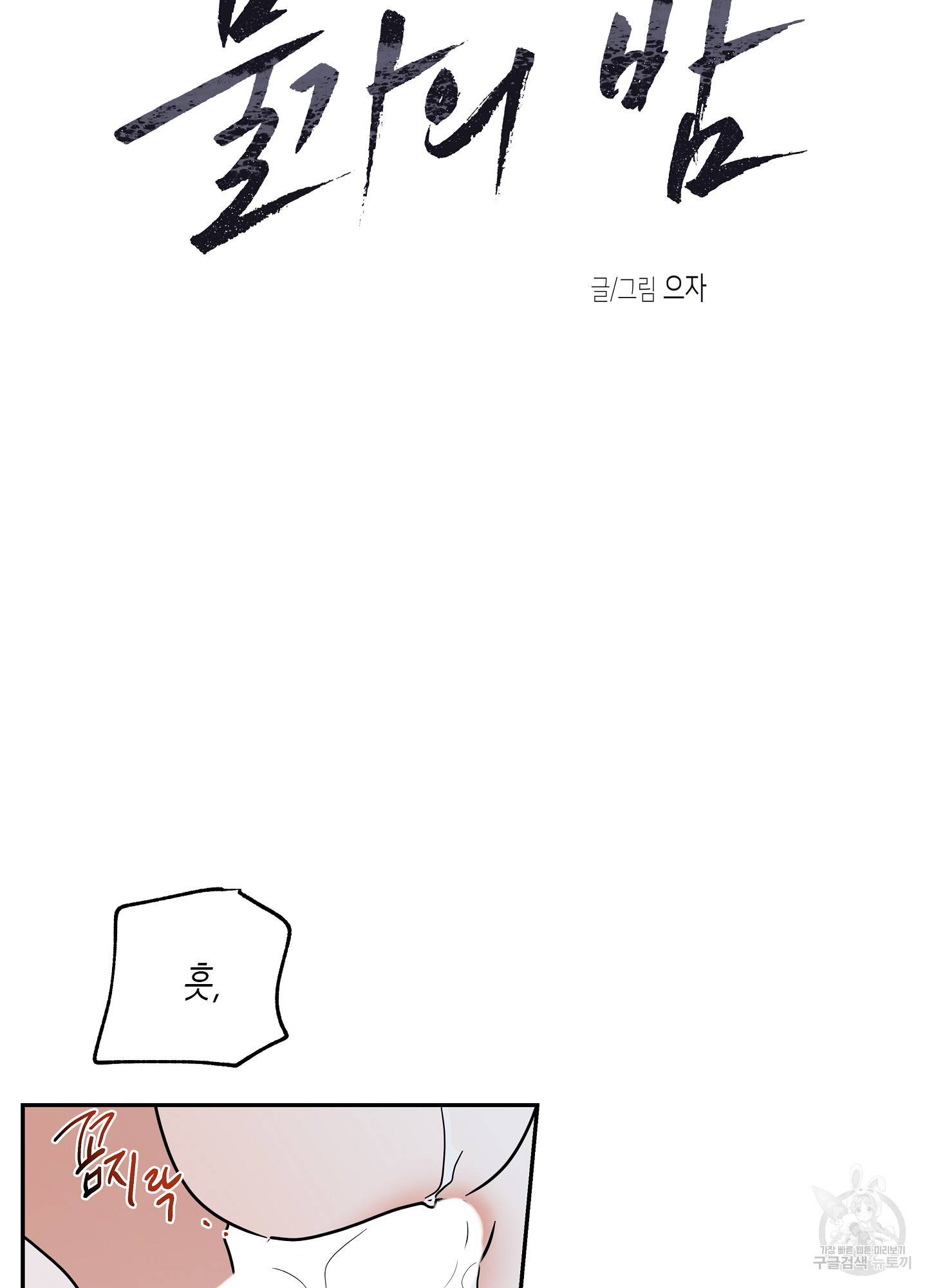 물가의 밤 27화 7