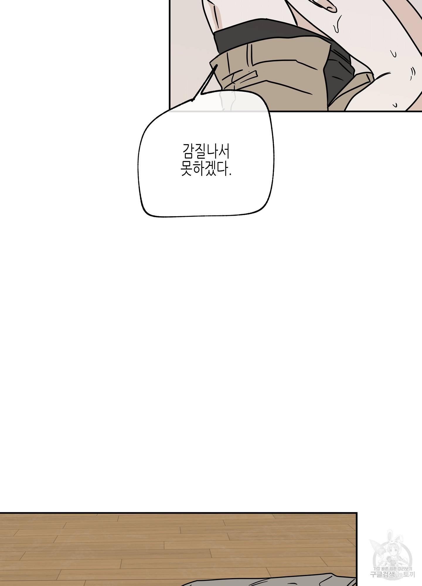 물가의 밤 27화 18