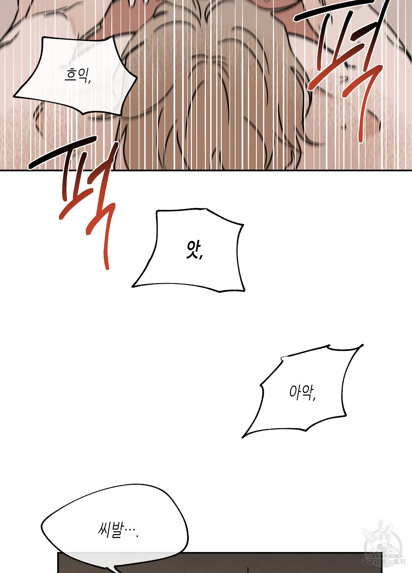 물가의 밤 27화 31
