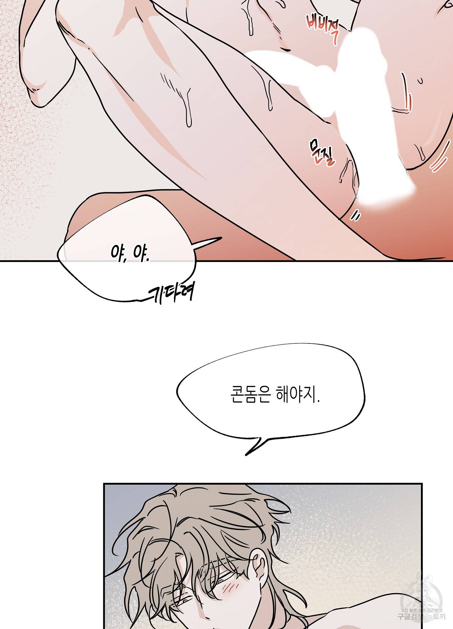 물가의 밤 27화 62