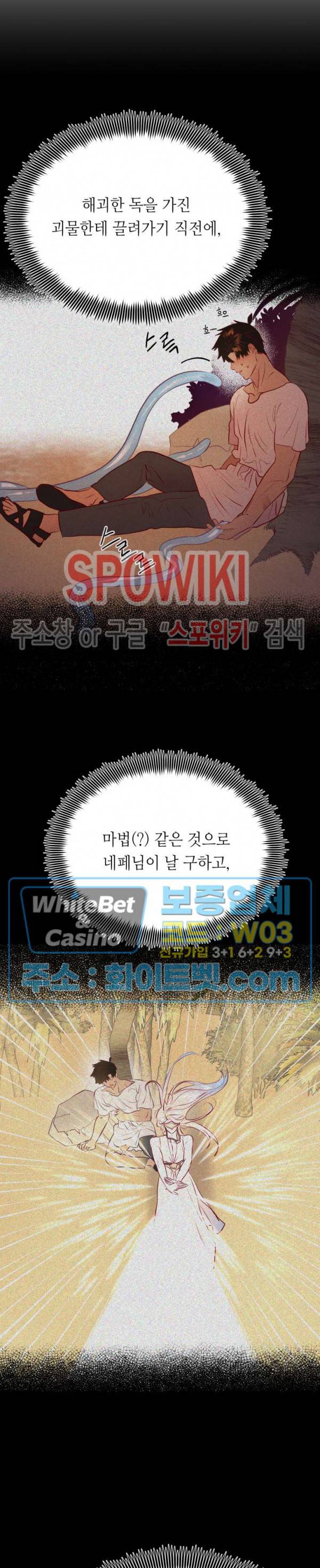신관님이 아 야!해 28화 3