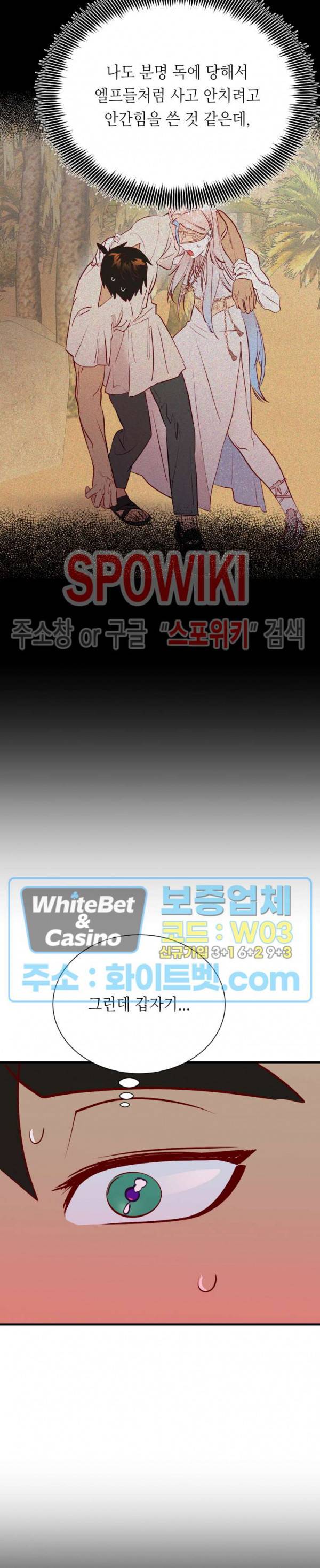신관님이 아 야!해 28화 4