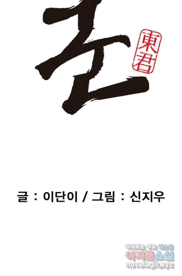 동군(올컬러) 94화 3