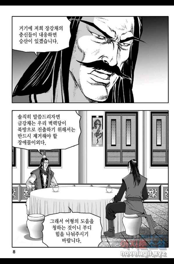 몽유강호 31화 3
