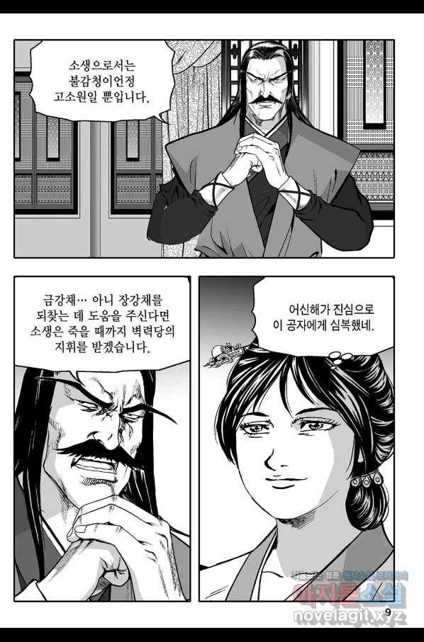 몽유강호 31화 4