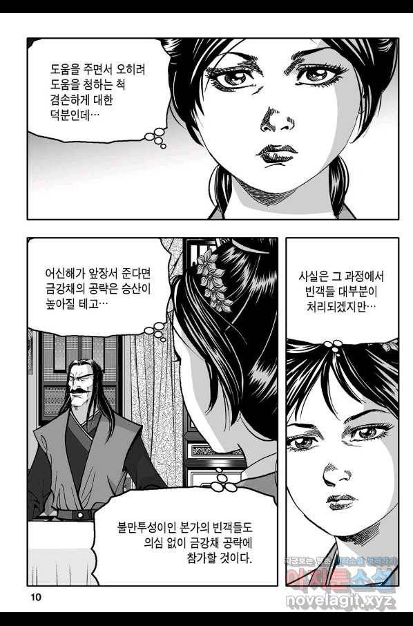 몽유강호 31화 5