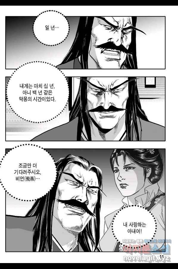 몽유강호 31화 6