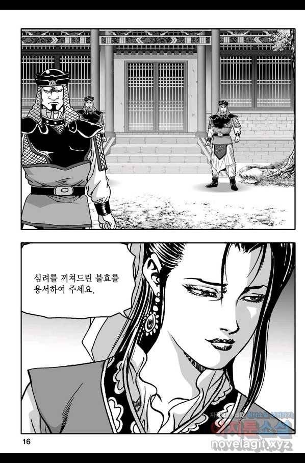 몽유강호 31화 11