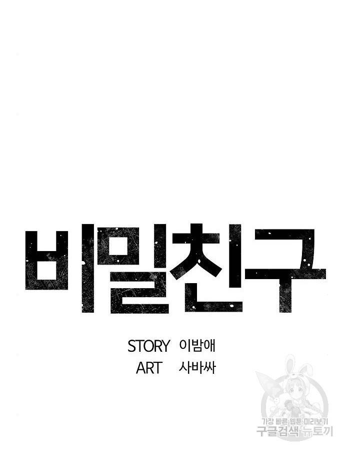 비밀친구(네이버) 15화 22