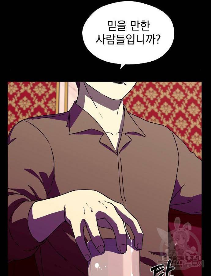 비밀친구(네이버) 15화 32