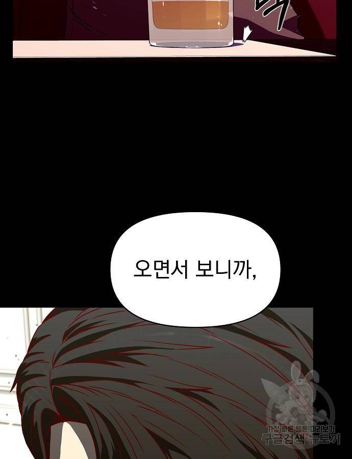 비밀친구(네이버) 15화 33
