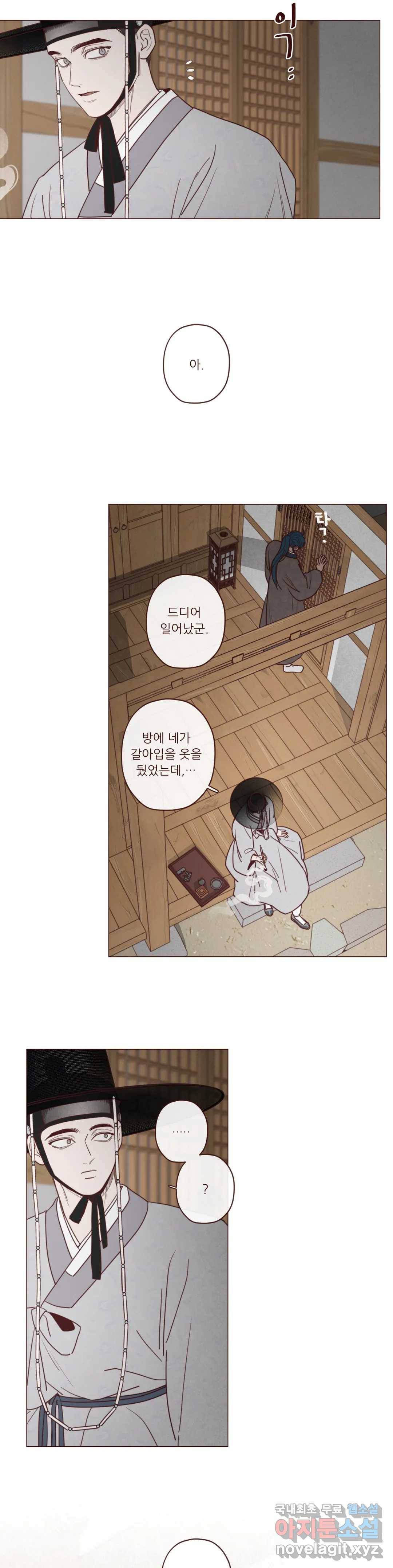 도깨비도 수풀이 있어야 모인다 88화 2