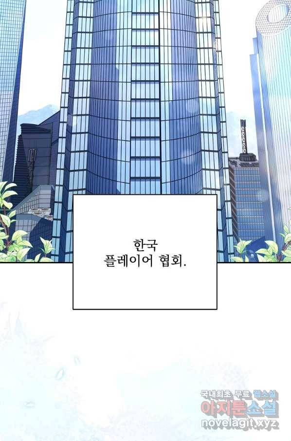 얼어붙은 플레이어의 귀환 50화 2