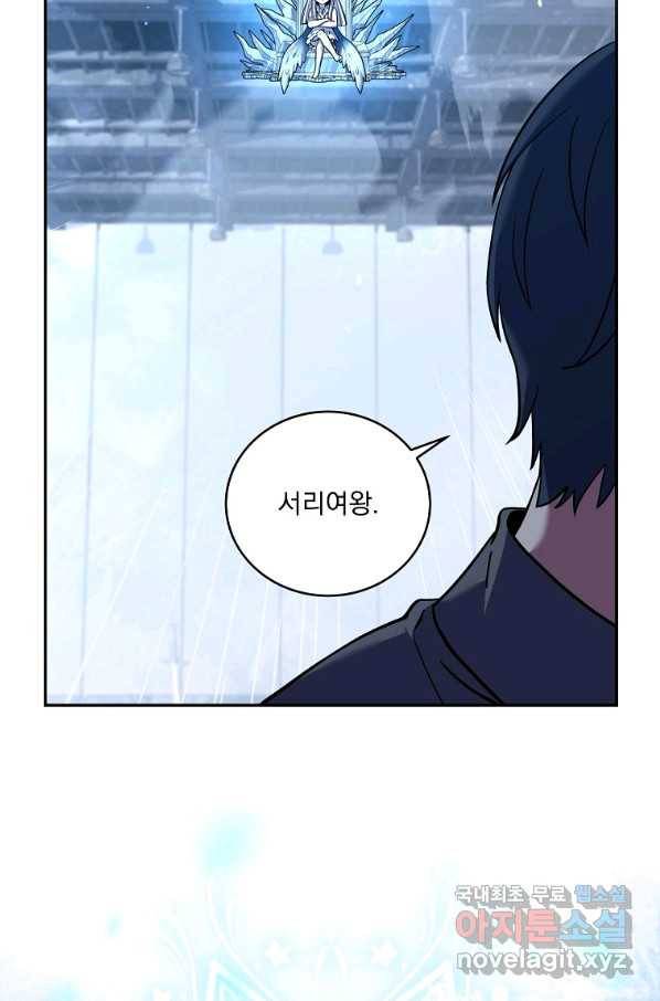 얼어붙은 플레이어의 귀환 50화 13