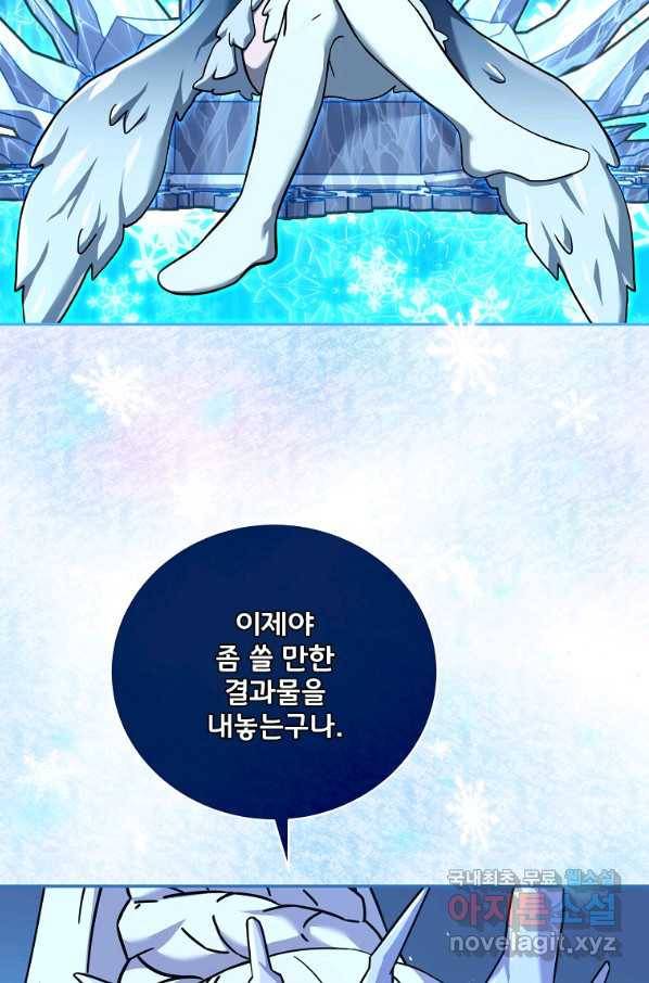 얼어붙은 플레이어의 귀환 50화 15