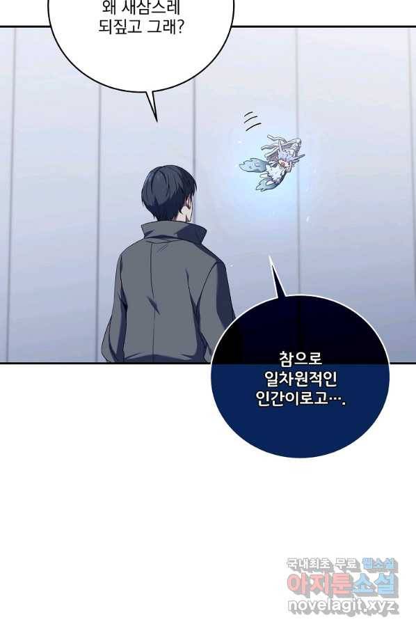 얼어붙은 플레이어의 귀환 50화 23