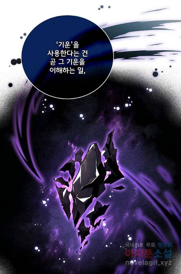 얼어붙은 플레이어의 귀환 50화 24