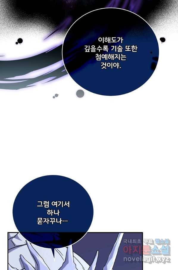 얼어붙은 플레이어의 귀환 50화 25