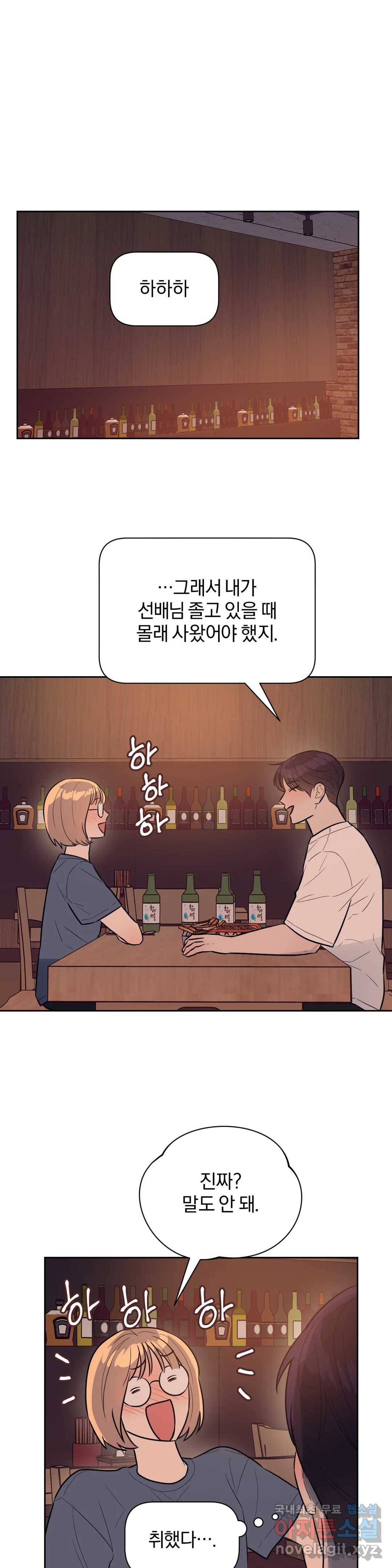 아단대 다니고 시키는 거 다해요 40화 1
