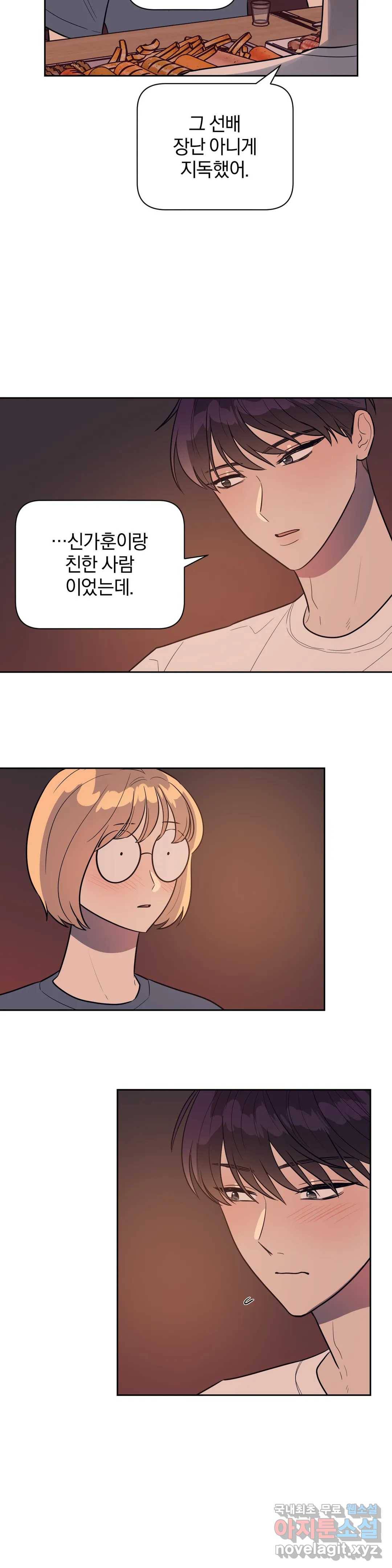 아단대 다니고 시키는 거 다해요 40화 2