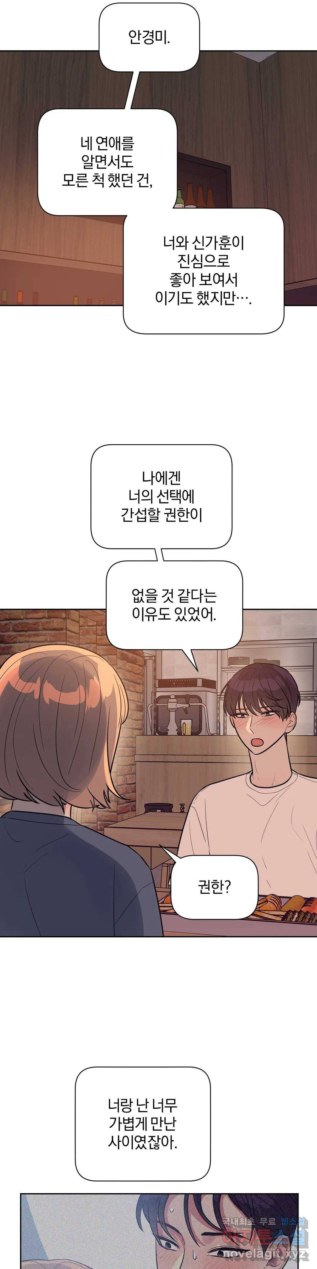 아단대 다니고 시키는 거 다해요 40화 3