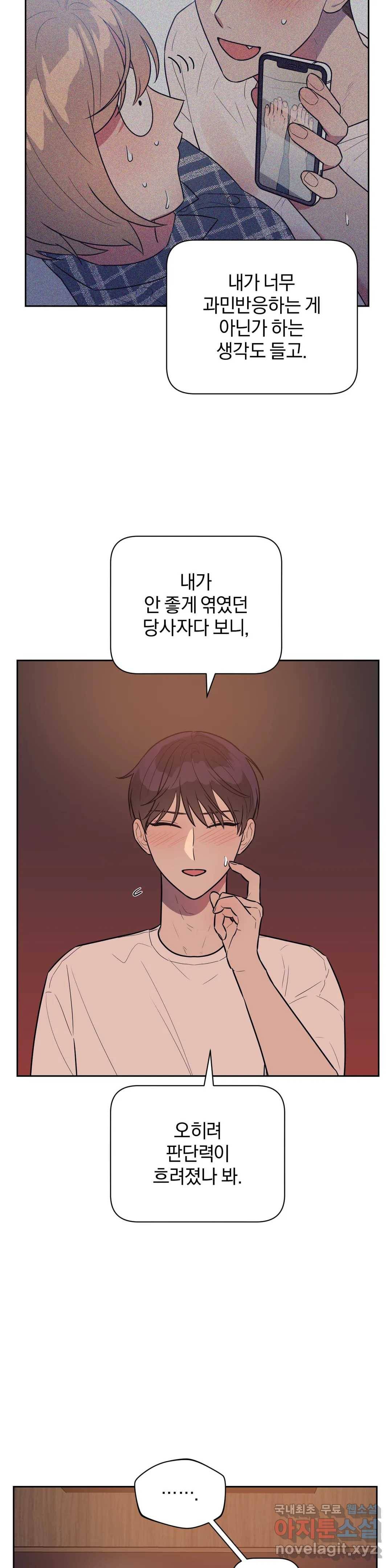 아단대 다니고 시키는 거 다해요 40화 4