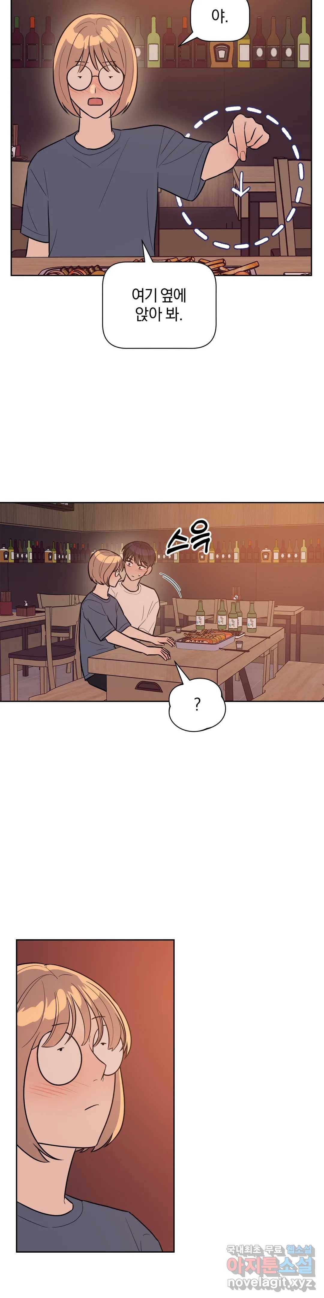 아단대 다니고 시키는 거 다해요 40화 5