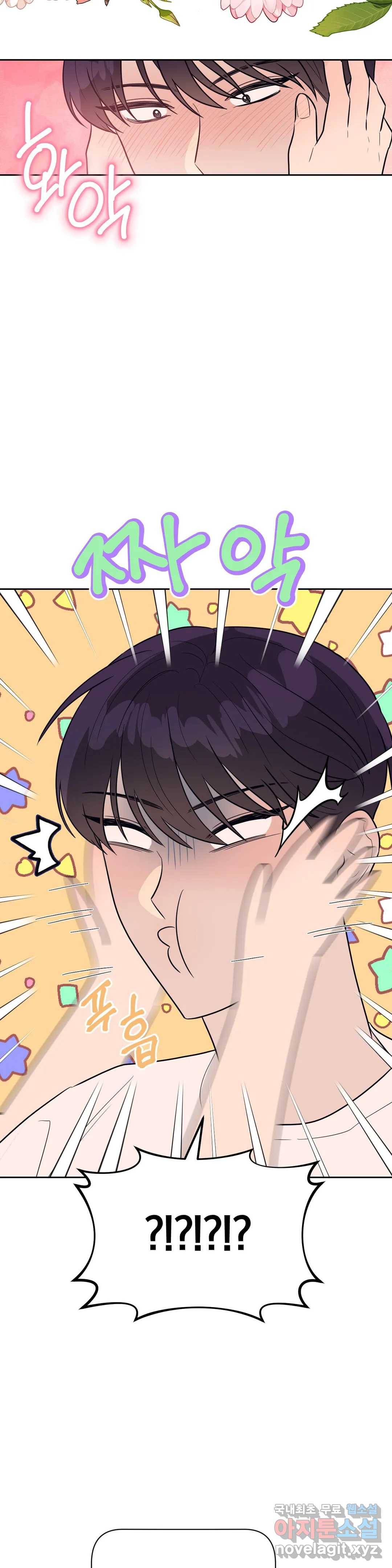 아단대 다니고 시키는 거 다해요 40화 7