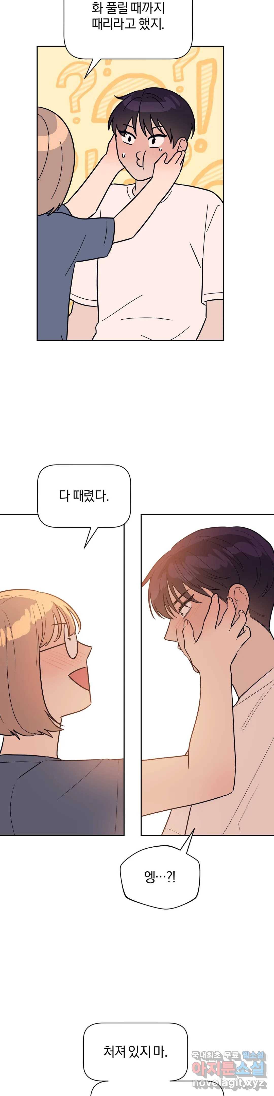 아단대 다니고 시키는 거 다해요 40화 8