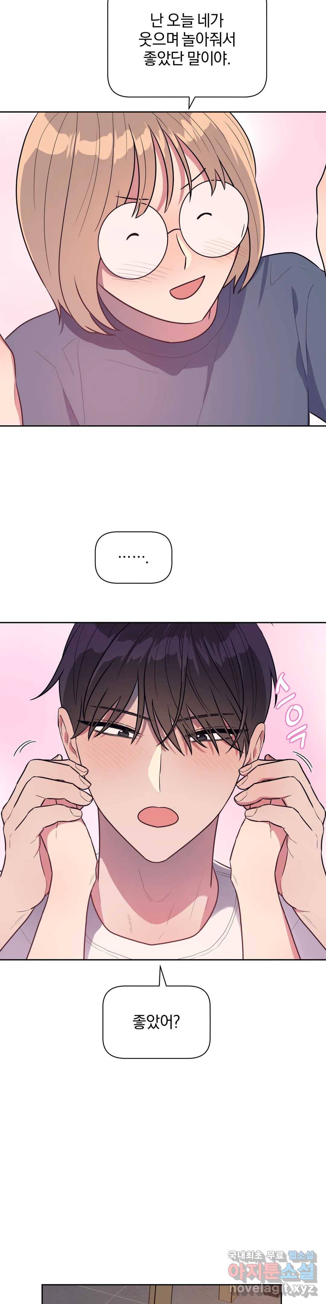 아단대 다니고 시키는 거 다해요 40화 9