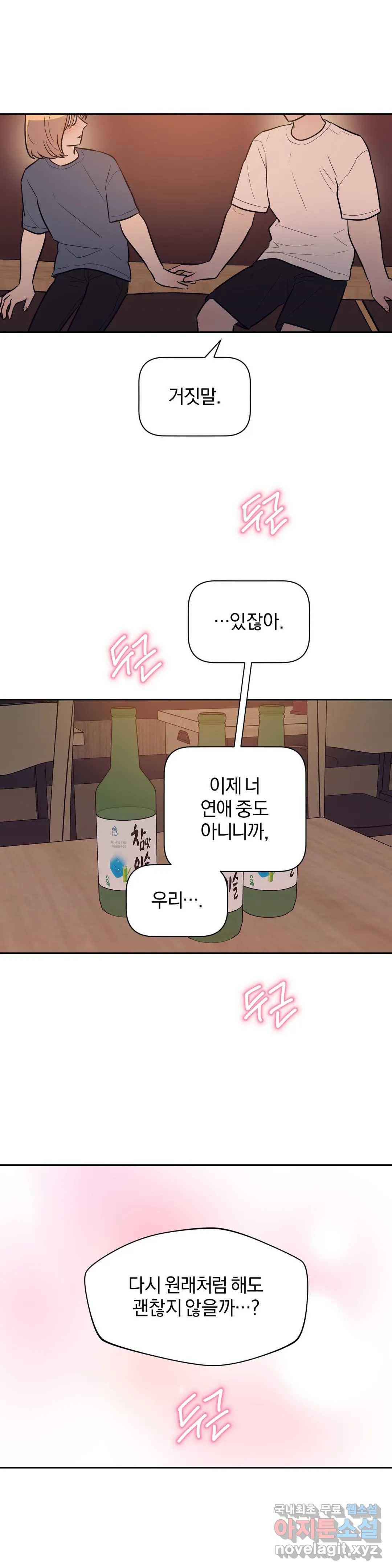 아단대 다니고 시키는 거 다해요 40화 11