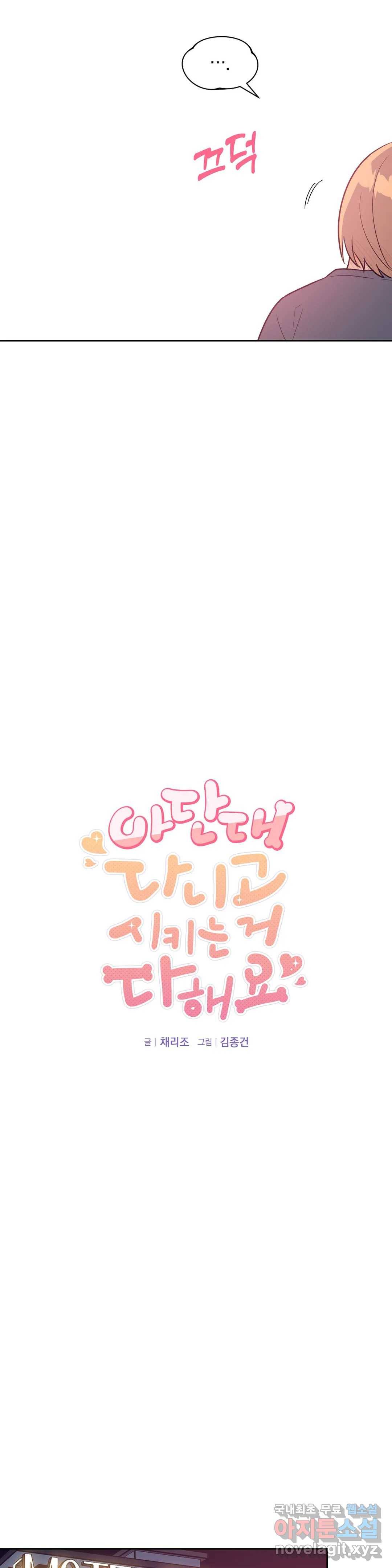 아단대 다니고 시키는 거 다해요 40화 12