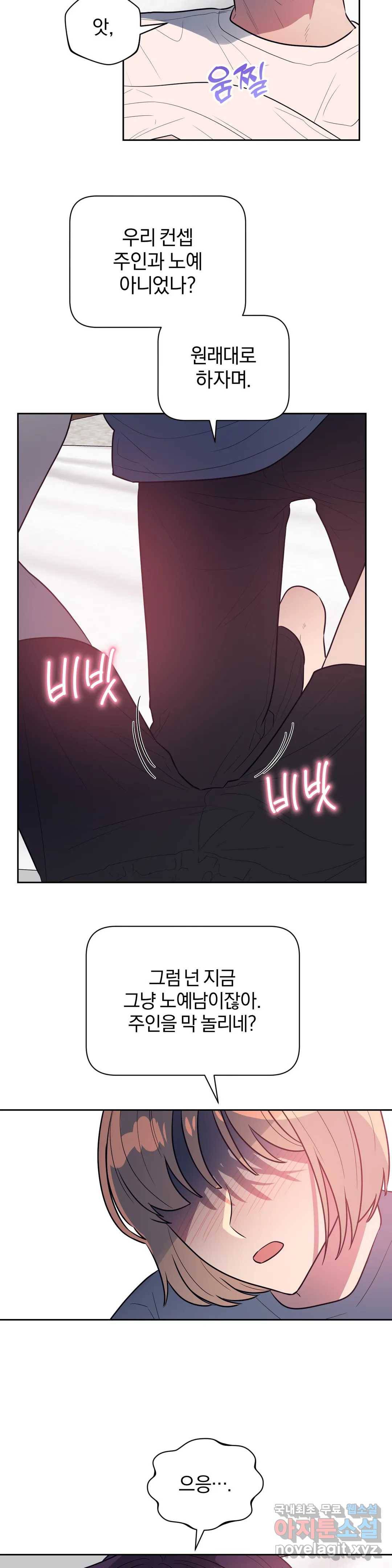 아단대 다니고 시키는 거 다해요 40화 18