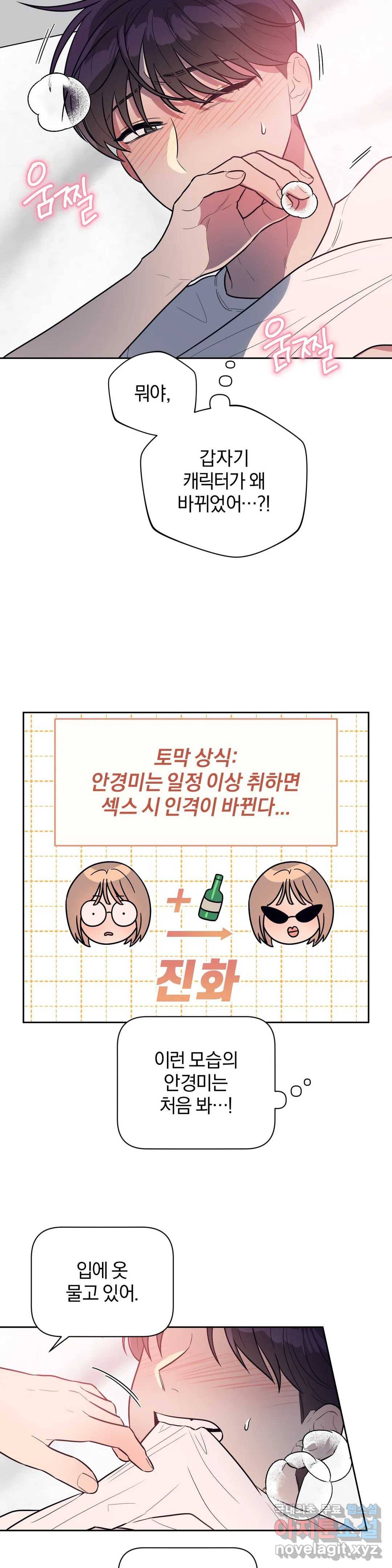 아단대 다니고 시키는 거 다해요 40화 19