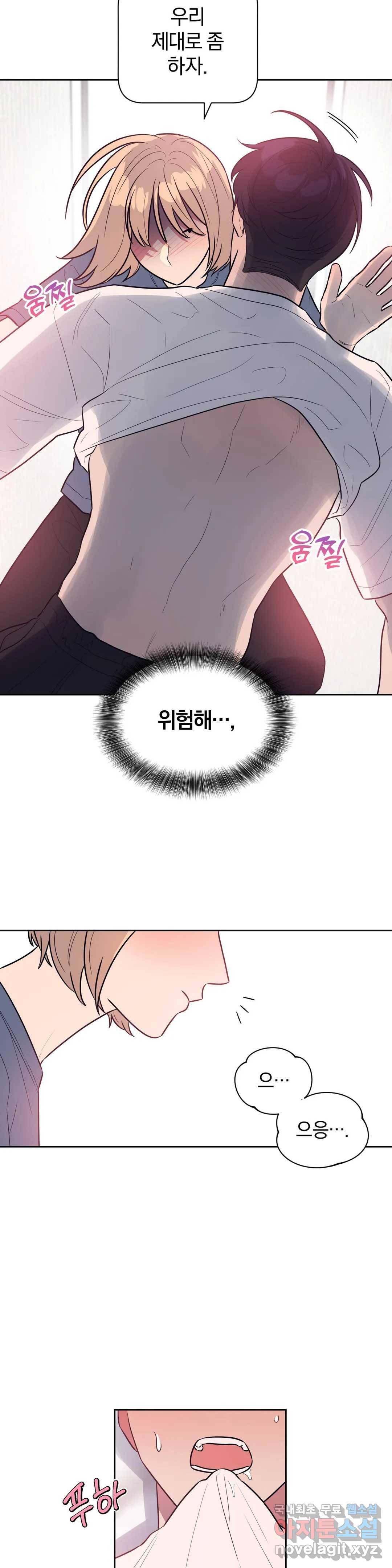 아단대 다니고 시키는 거 다해요 40화 20
