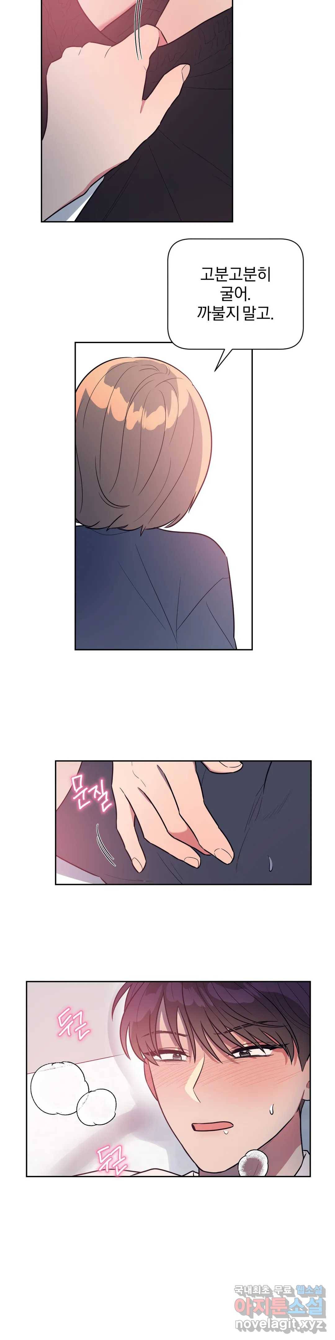 아단대 다니고 시키는 거 다해요 40화 22