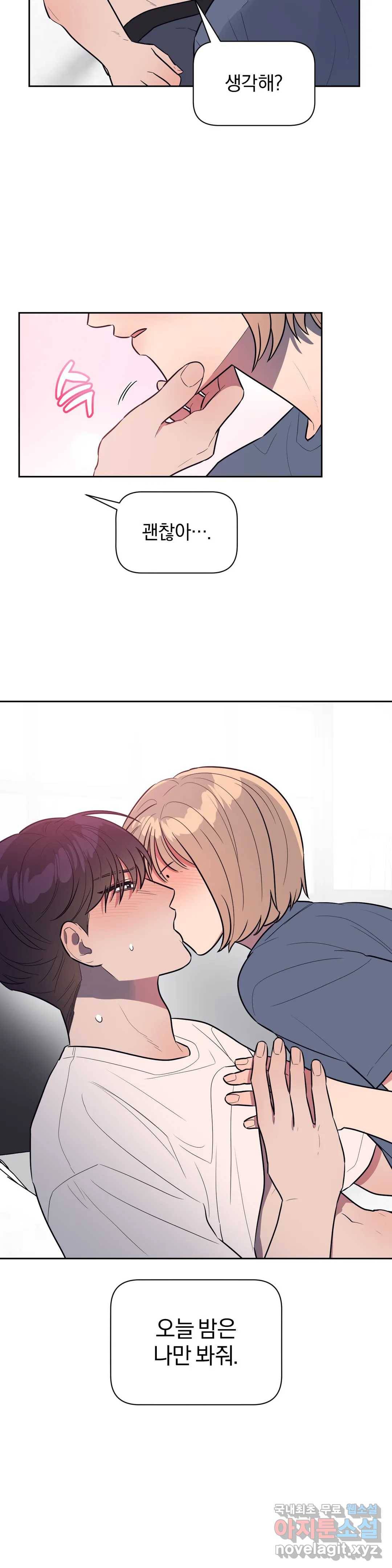 아단대 다니고 시키는 거 다해요 40화 24