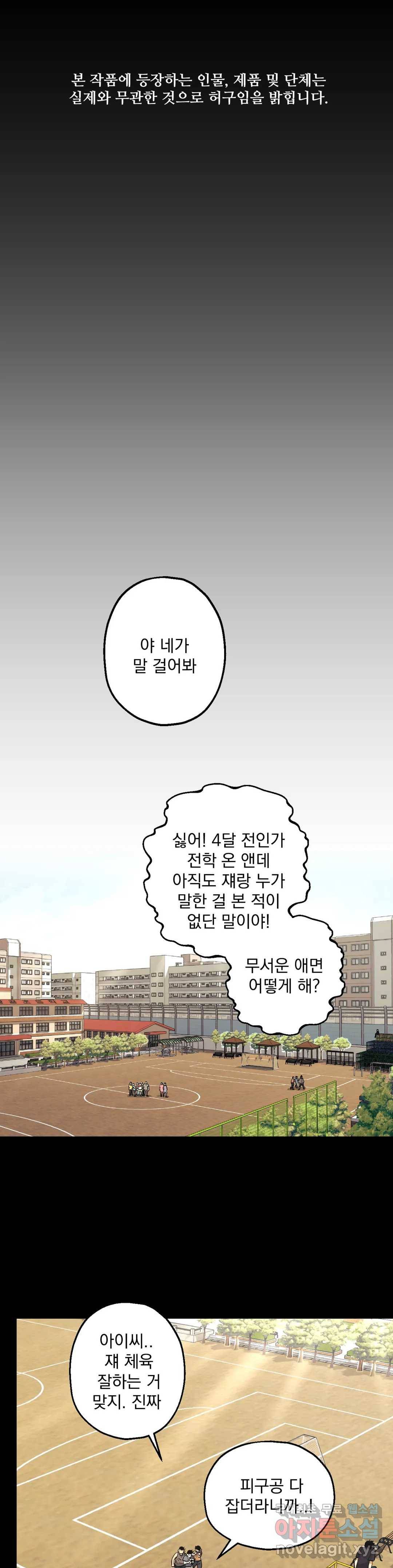 킬러가 사랑에 빠졌을 때 35화 1