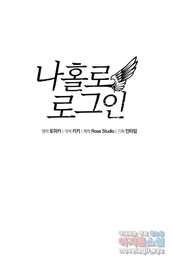 나 홀로 로그인 시즌3 44화 1