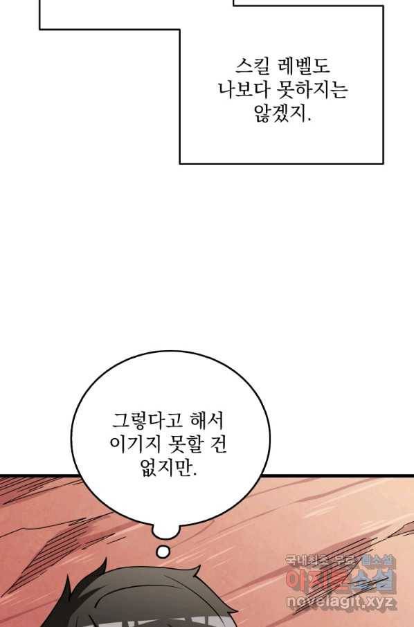 나 홀로 로그인 시즌3 44화 5