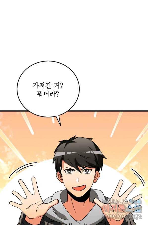 나 홀로 로그인 시즌3 44화 10