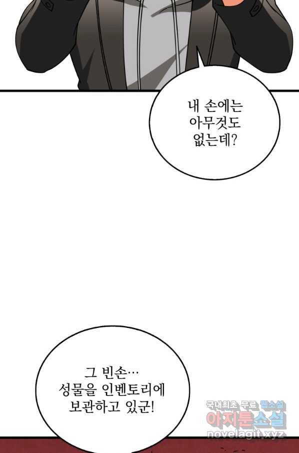 나 홀로 로그인 시즌3 44화 11