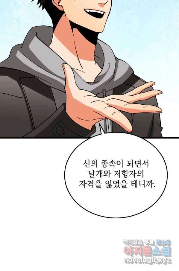 나 홀로 로그인 시즌3 44화 14
