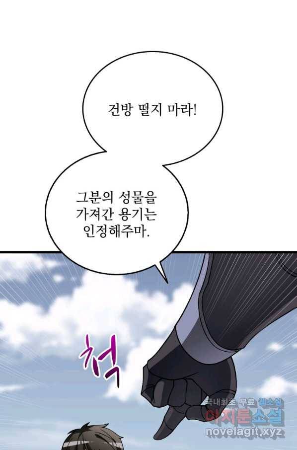 나 홀로 로그인 시즌3 44화 15