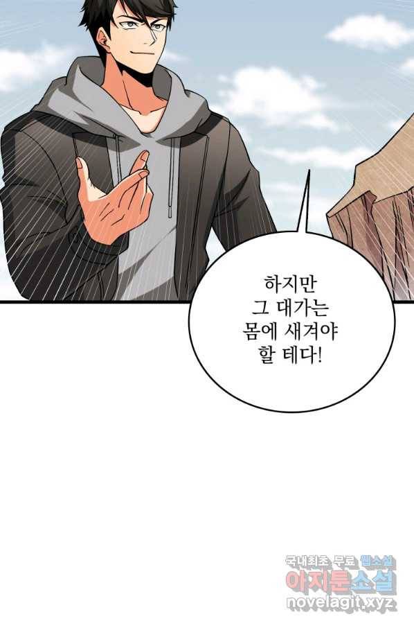 나 홀로 로그인 시즌3 44화 16