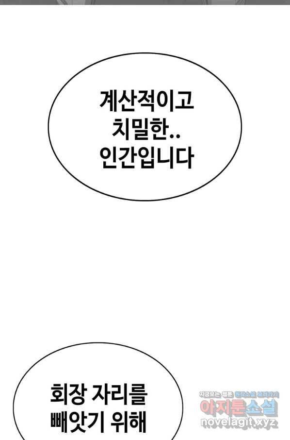 귀싸대기 55화 7